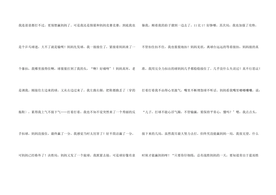 乒乓球比赛的合集八篇_第2页