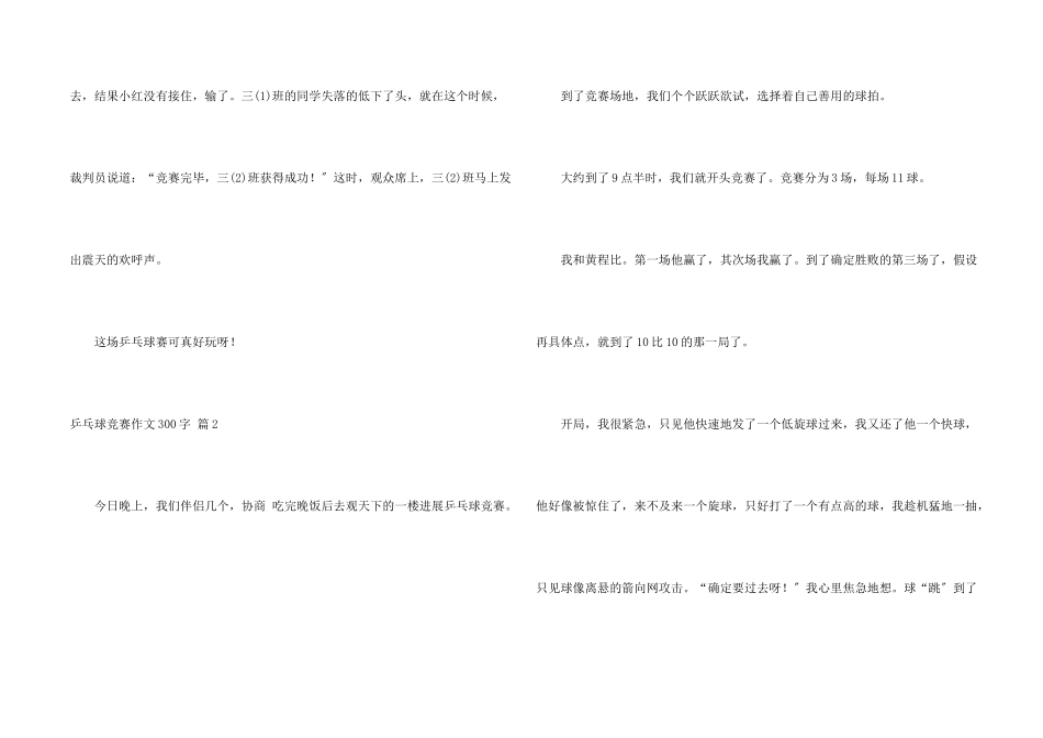 乒乓球比赛300字合集6篇_第2页