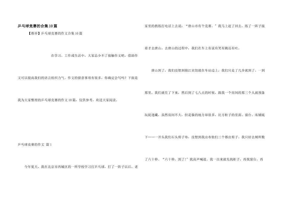 乒乓球比赛的合集10篇_第1页