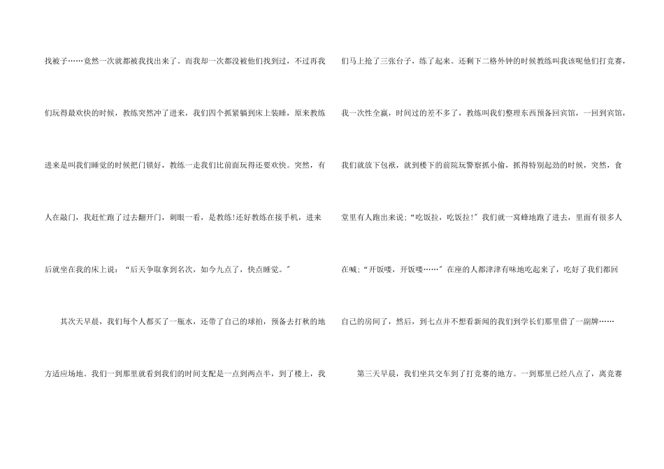 乒乓球比赛的合集10篇_第2页