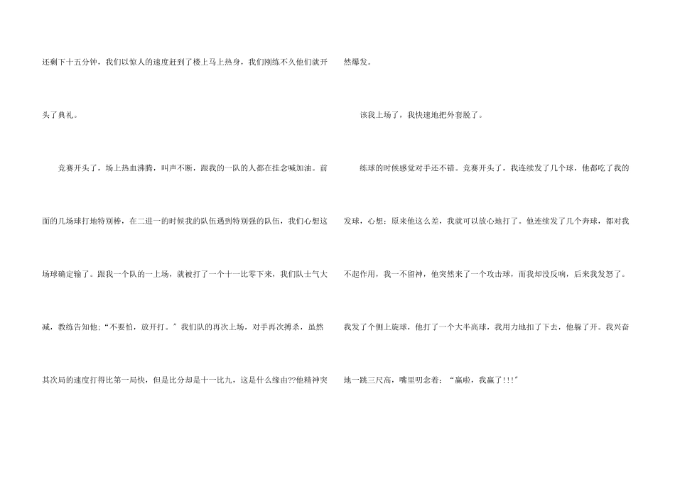 乒乓球比赛的合集10篇_第3页