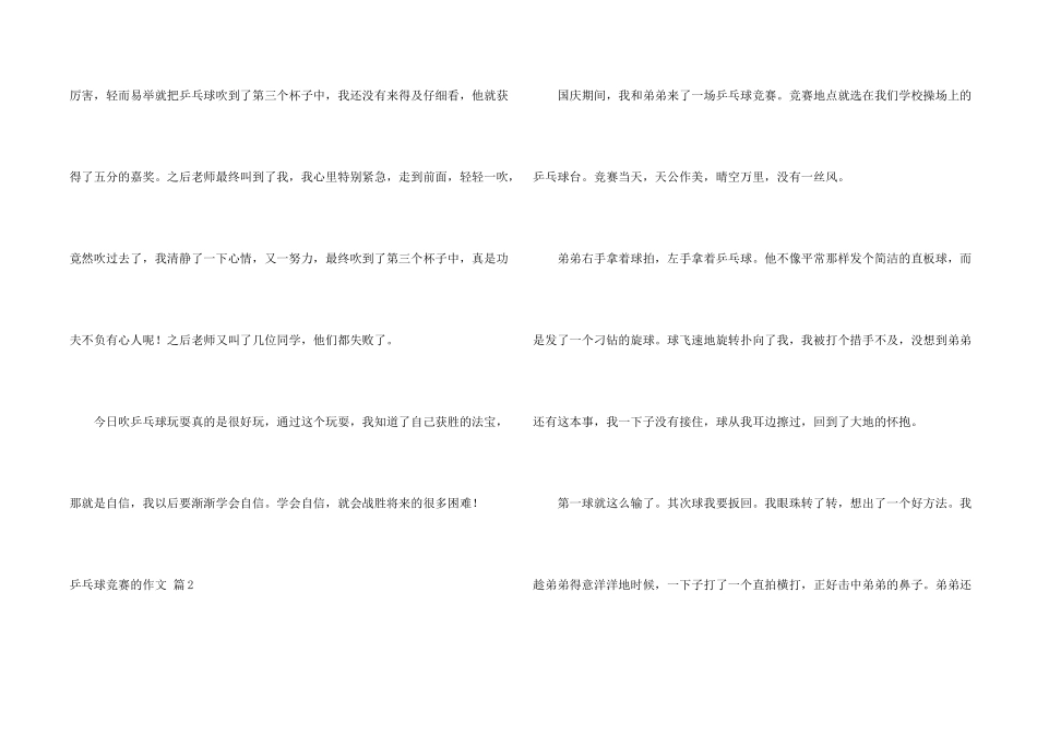 乒乓球比赛的锦集10篇_第2页
