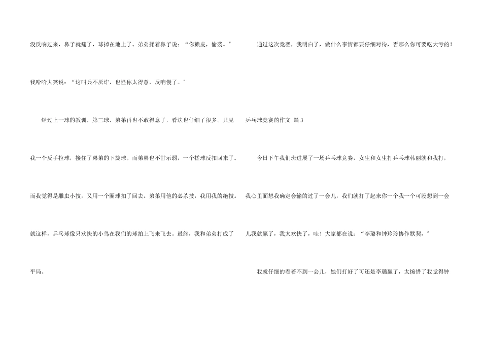 乒乓球比赛的锦集10篇_第3页