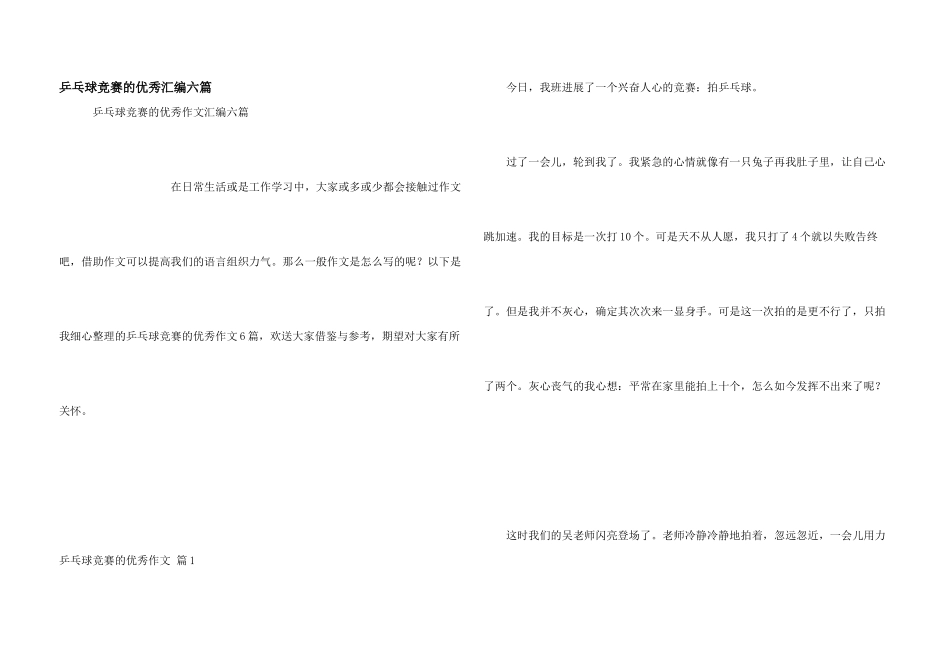 乒乓球比赛的优秀汇编六篇_第1页