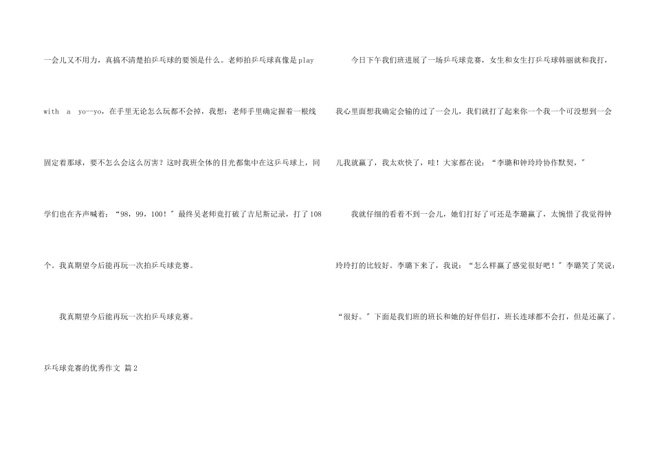 乒乓球比赛的优秀汇编六篇_第2页