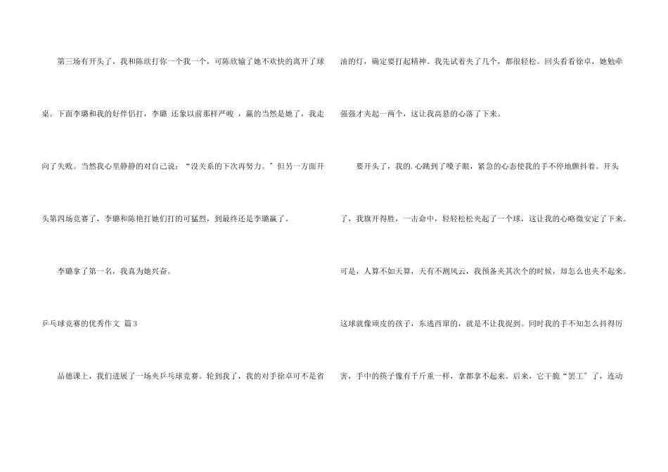 乒乓球比赛的优秀汇编六篇_第3页