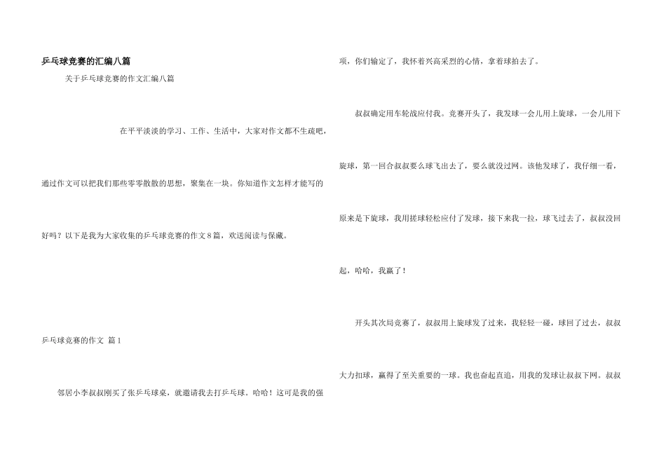 乒乓球比赛的汇编八篇_第1页