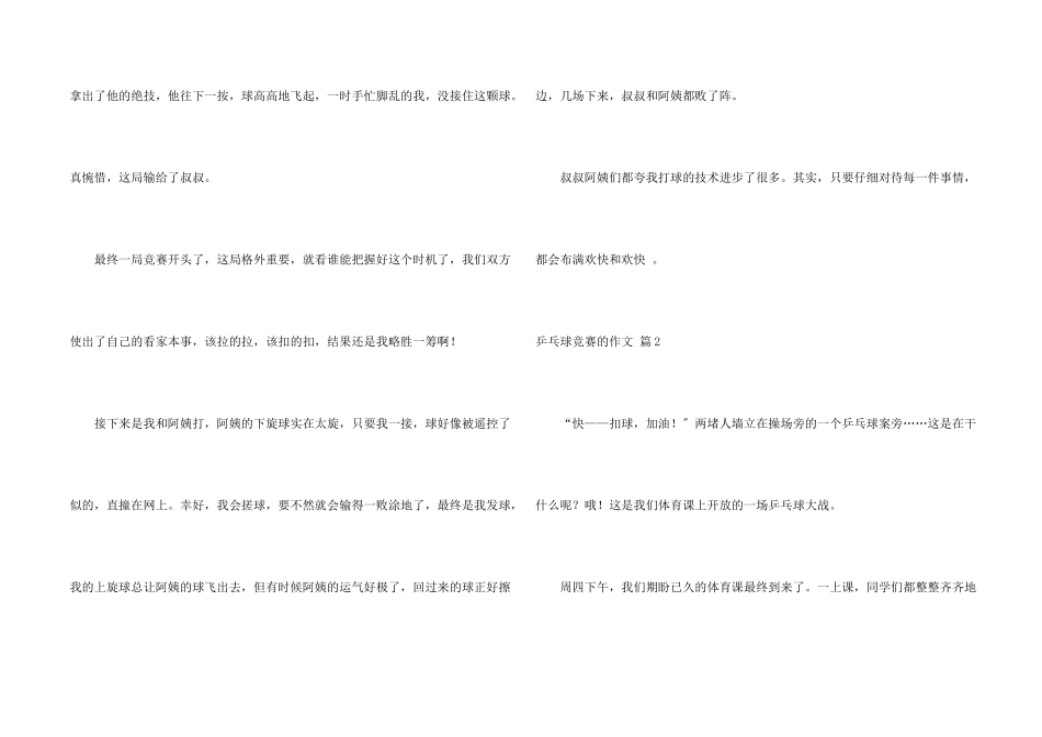 乒乓球比赛的汇编八篇_第2页