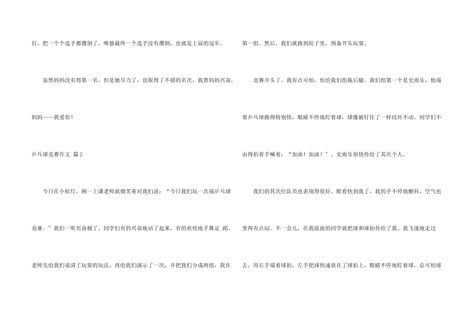 乒乓球比赛集合9篇_第2页