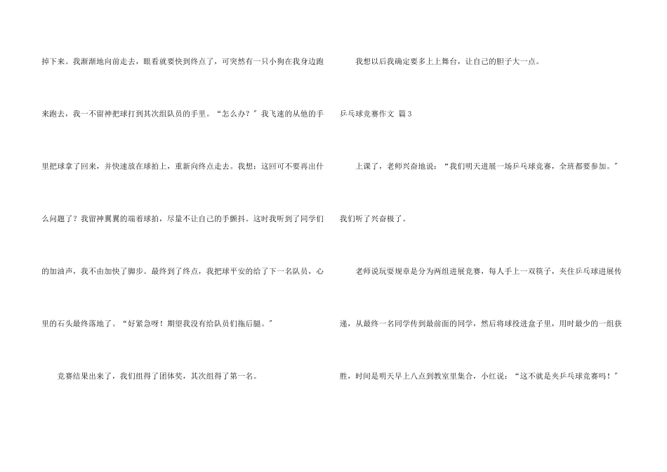 乒乓球比赛集合9篇_第3页