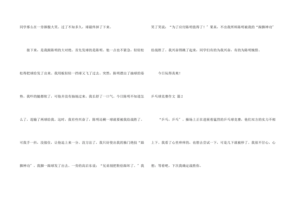 乒乓球比赛集合8篇_第2页