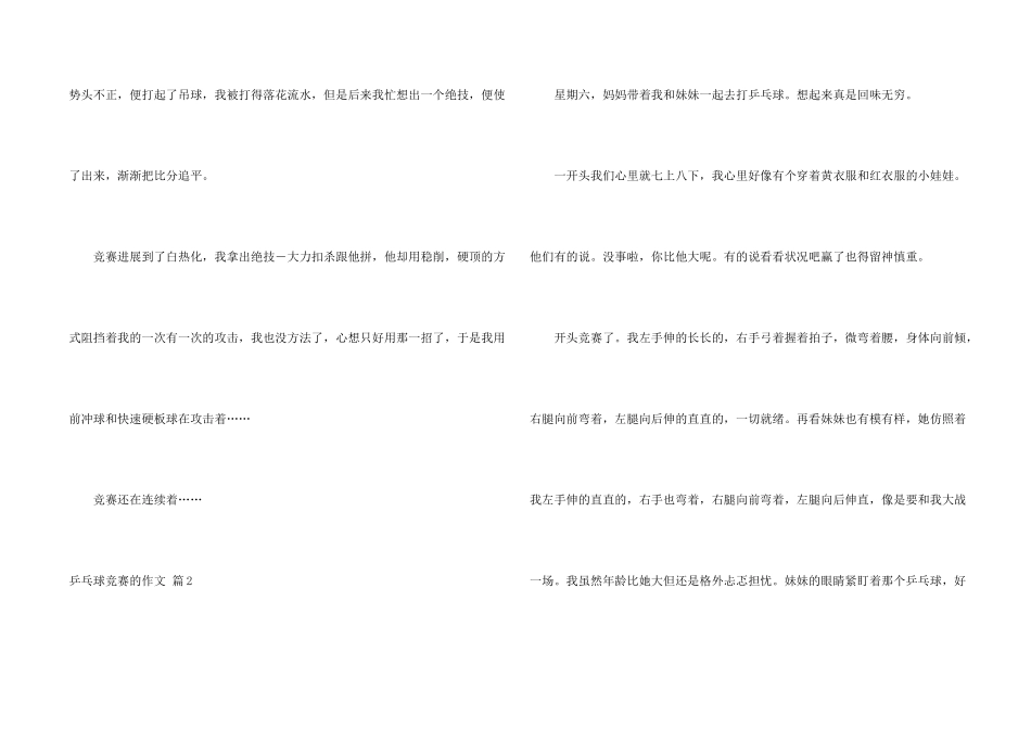 乒乓球比赛的锦集9篇_第2页