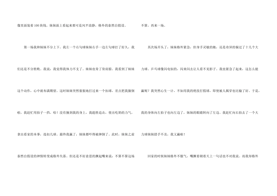 乒乓球比赛的锦集9篇_第3页