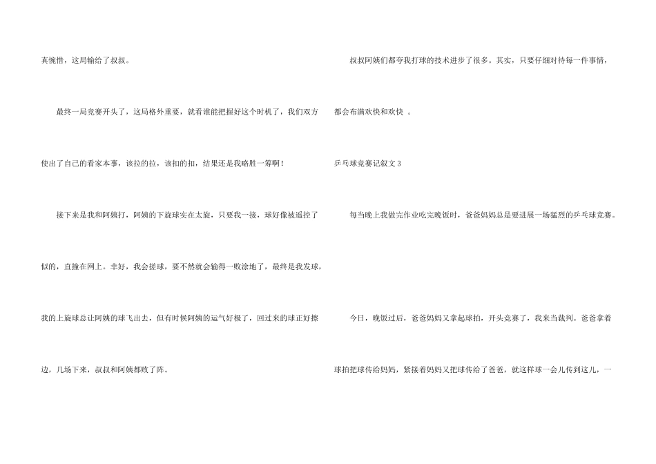 乒乓球比赛记叙文_第3页