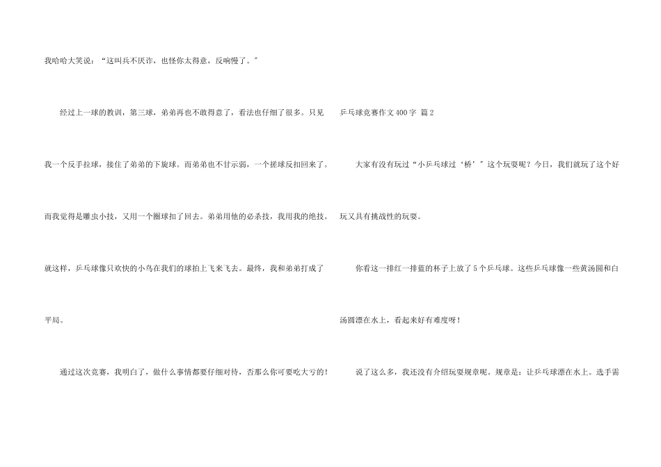 乒乓球比赛400字锦集八篇_第2页