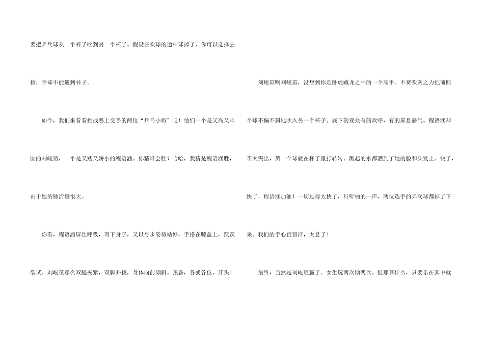 乒乓球比赛400字锦集八篇_第3页