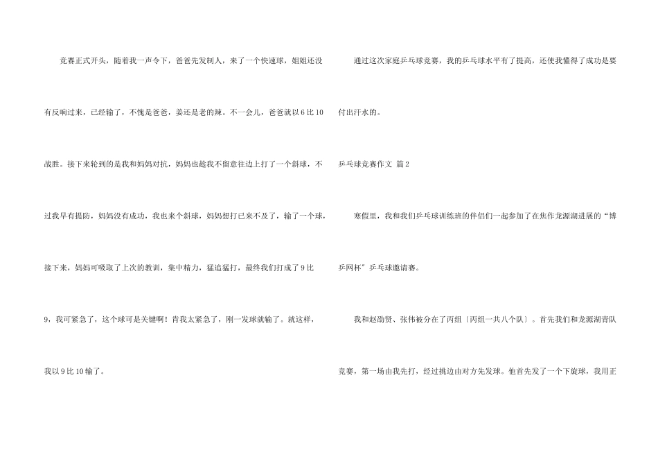 乒乓球比赛锦集六篇_第2页