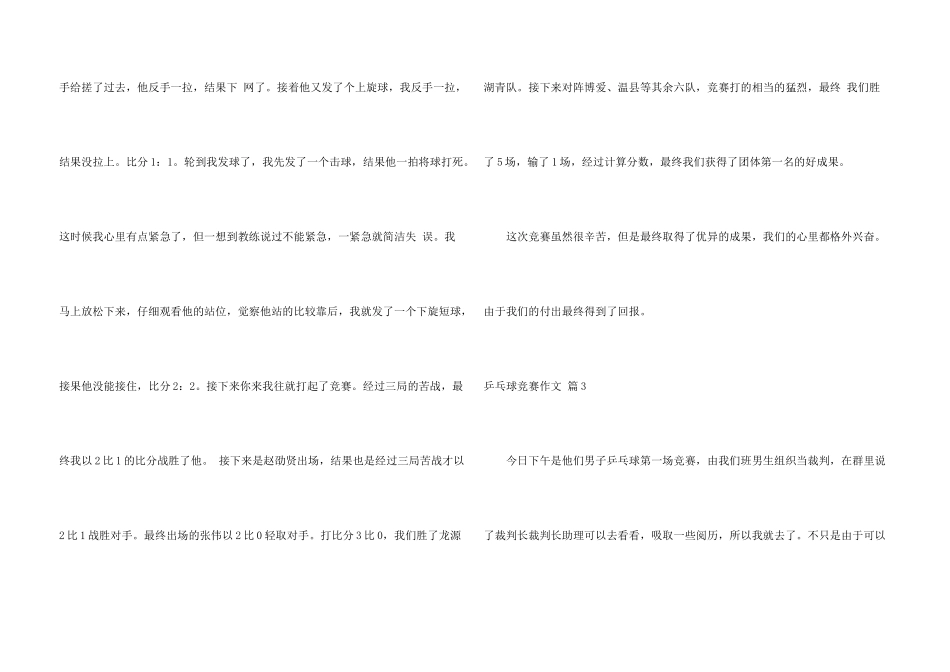 乒乓球比赛锦集六篇_第3页