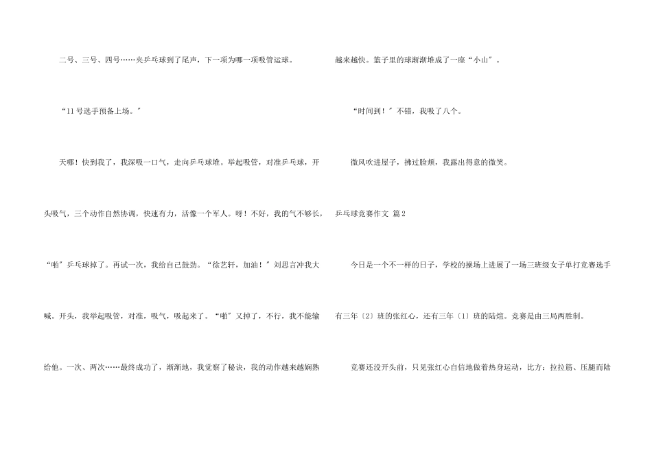 乒乓球比赛集锦7篇_第2页