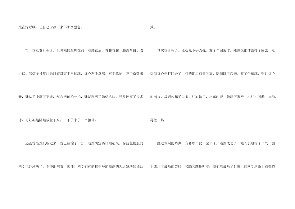 乒乓球比赛集锦7篇_第3页