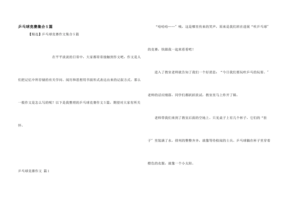 乒乓球比赛集合5篇_第1页