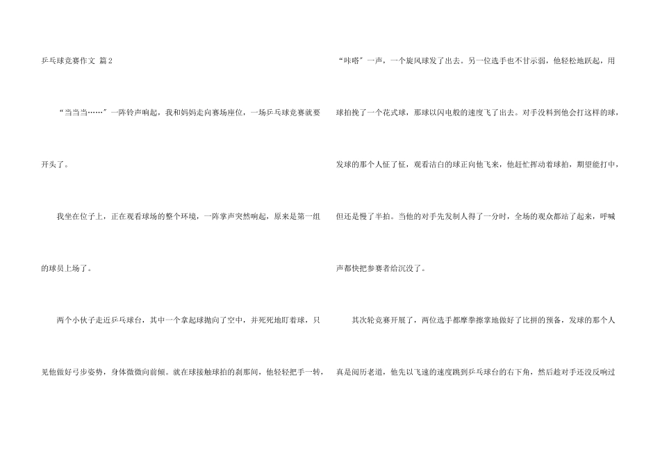 乒乓球比赛集合5篇_第3页
