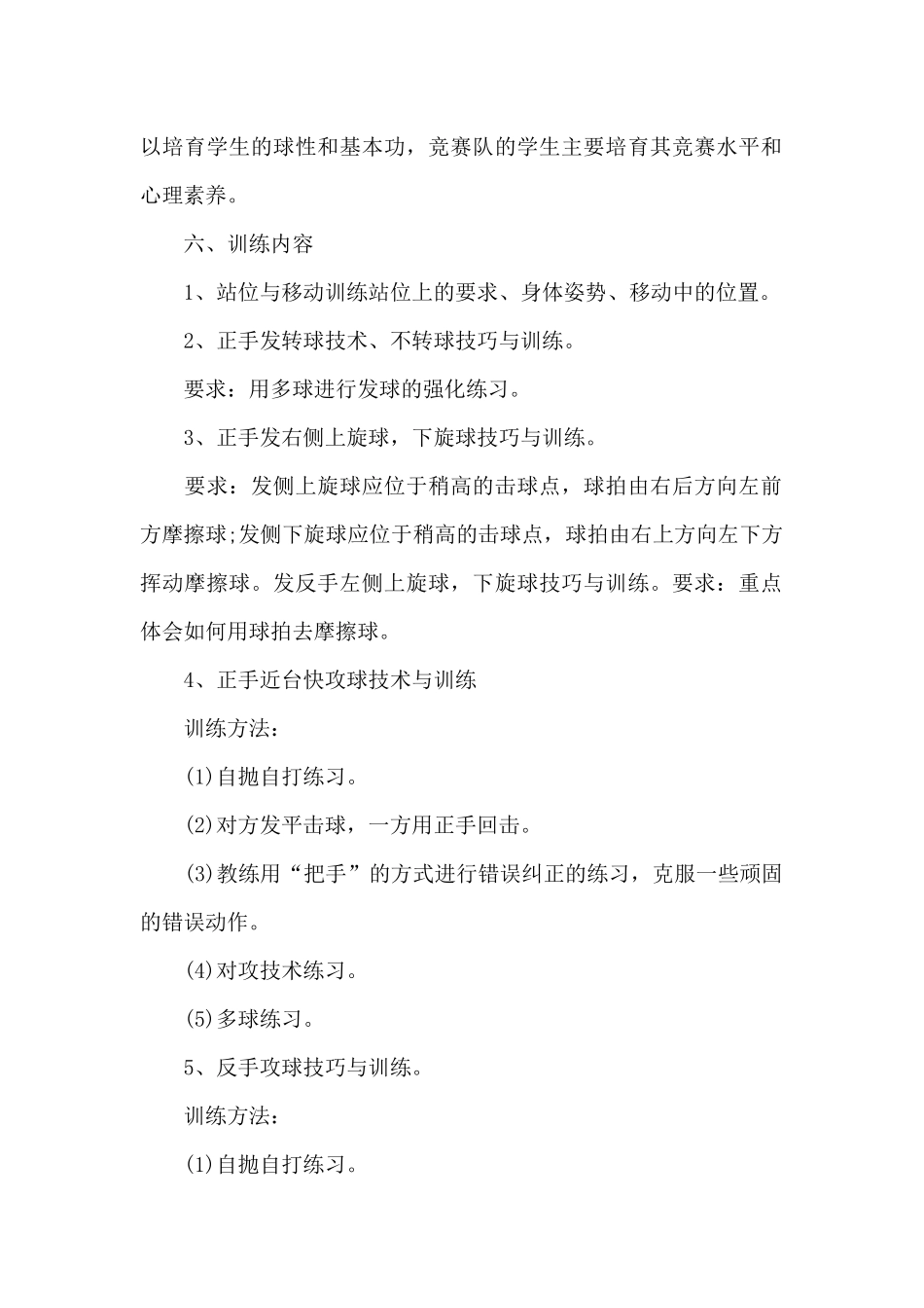 乒乓球训练总结_第2页