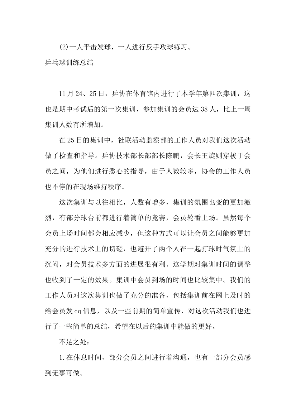 乒乓球训练总结_第3页