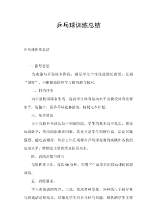 乒乓球训练总结