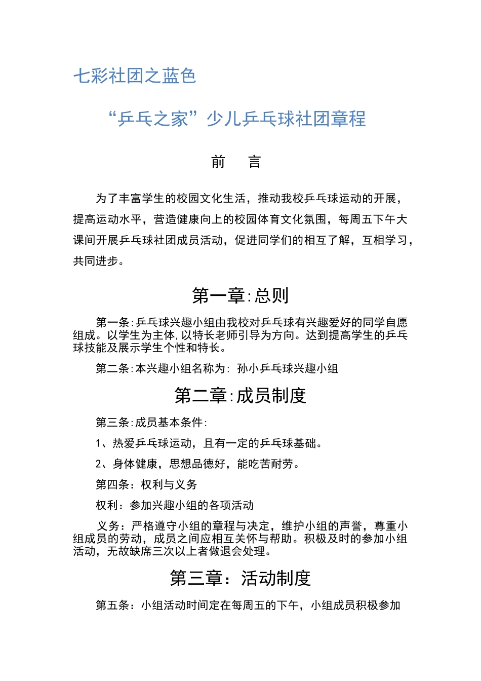 乒乓球社团资料_第2页