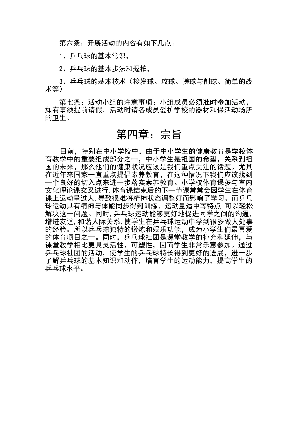 乒乓球社团资料_第3页