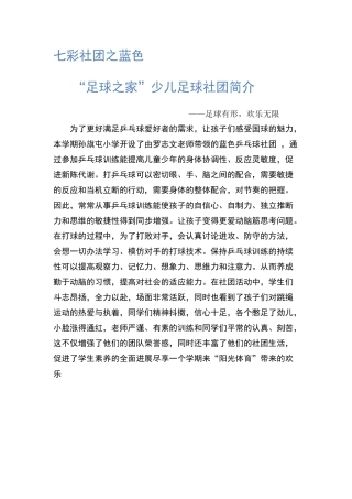 乒乓球社团资料