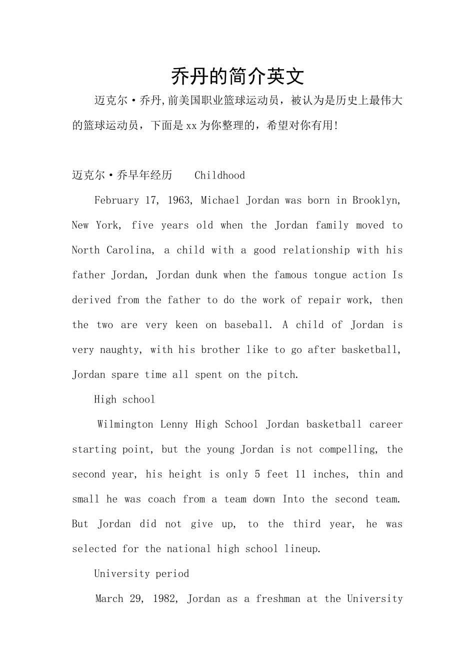 乔丹的简介英文_第1页