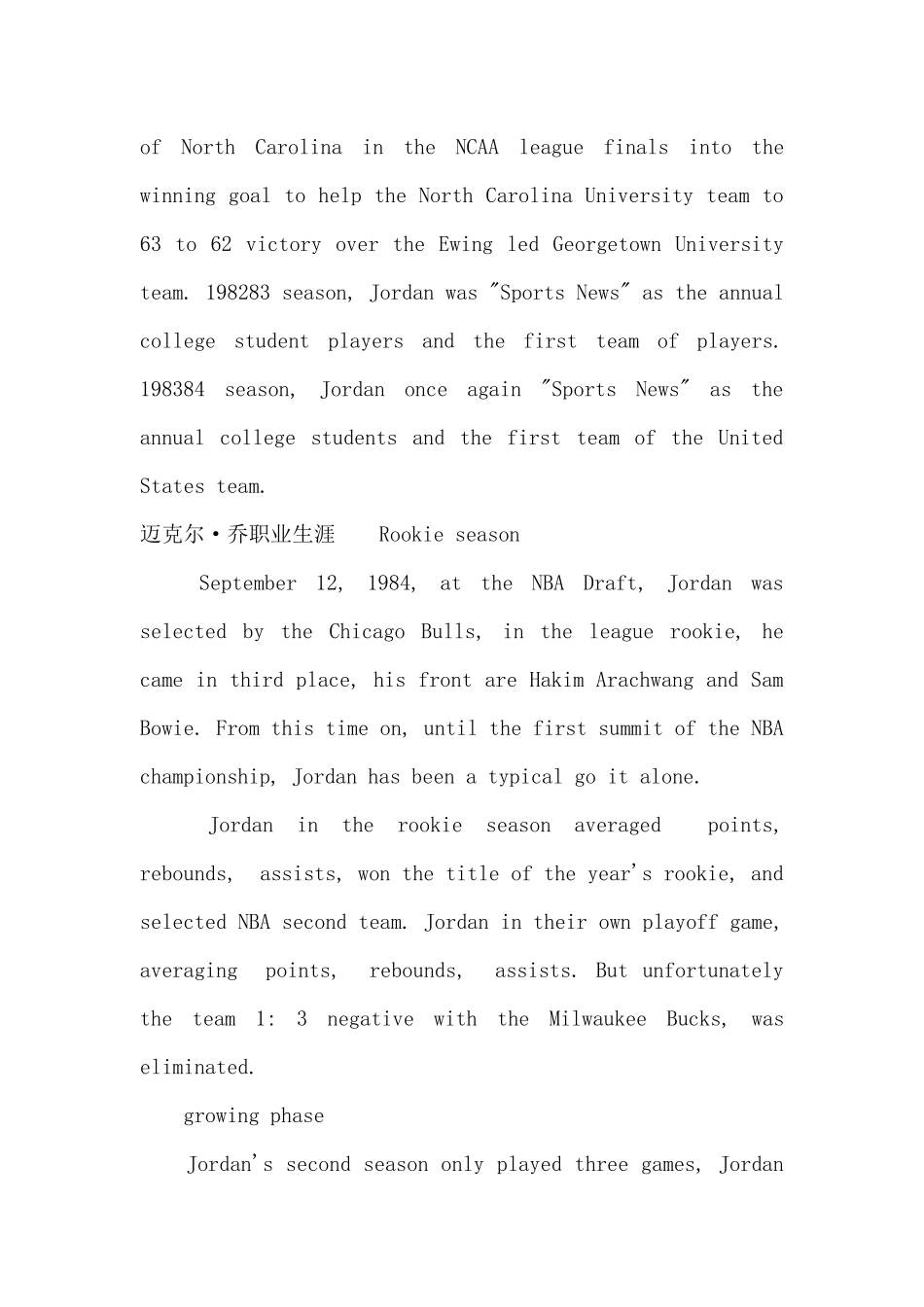 乔丹的简介英文_第2页