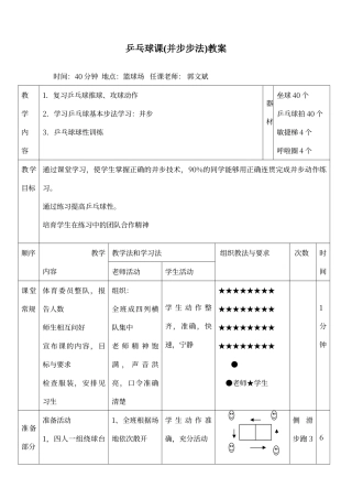 乒乓球课教案
