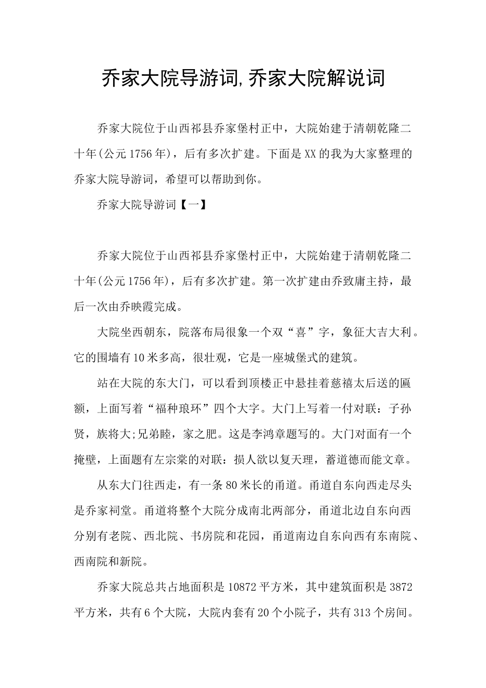 乔家大院导游词_第1页