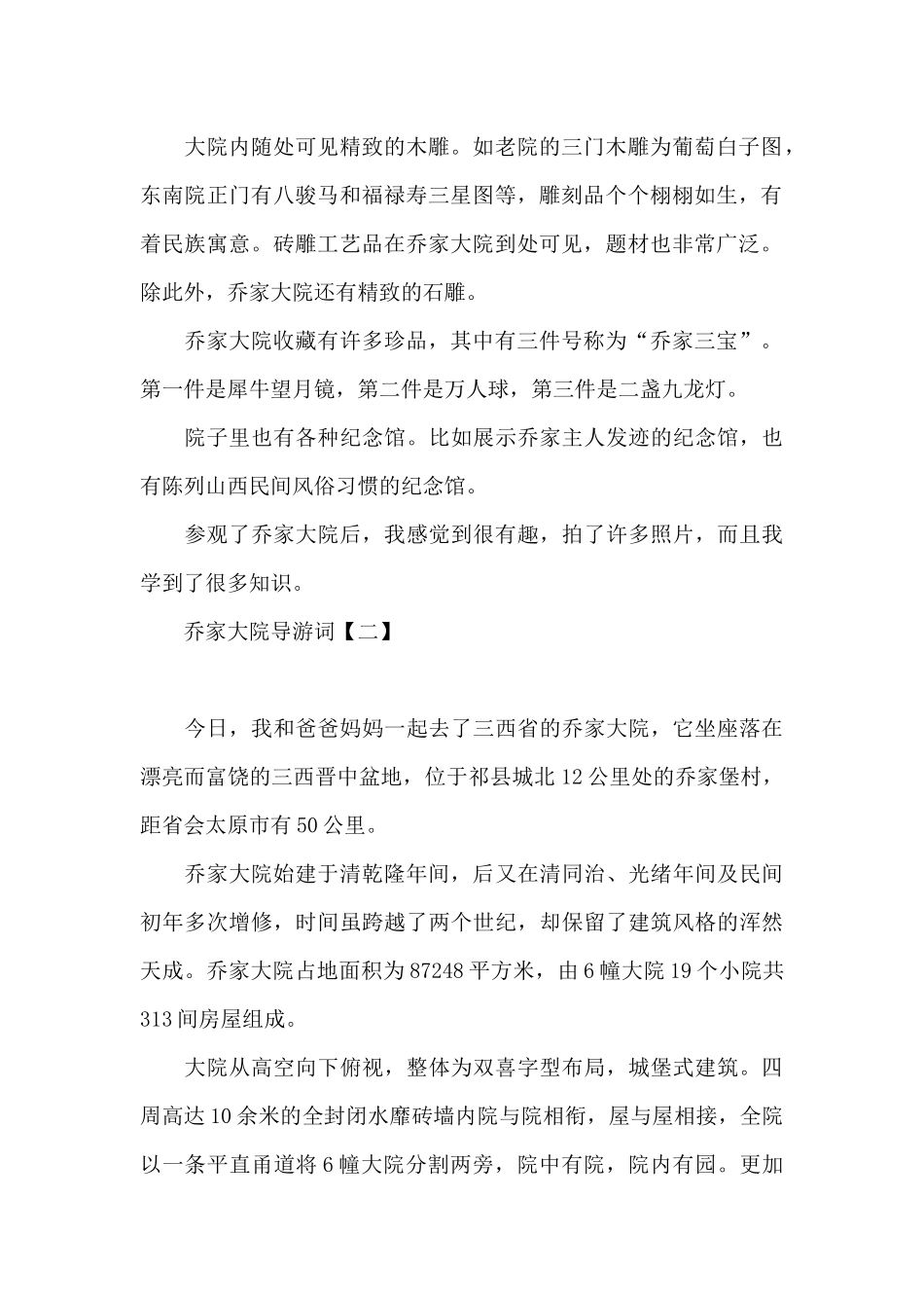 乔家大院导游词_第2页