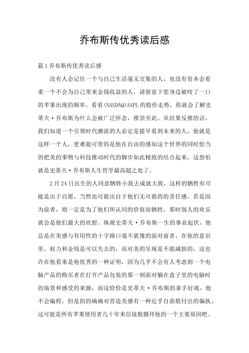 乔布斯传优秀读后感_第1页