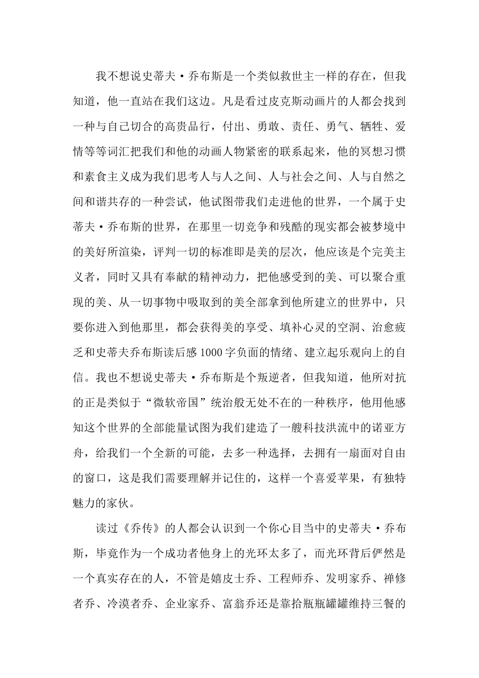乔布斯传优秀读后感_第2页