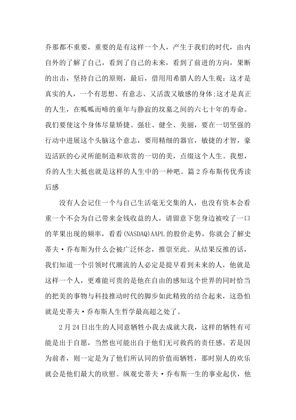 乔布斯传优秀读后感_第3页