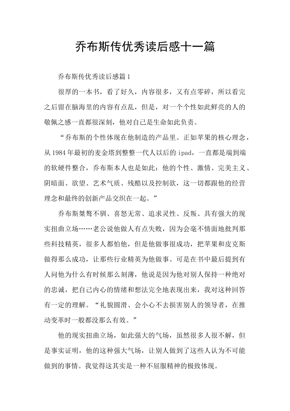 乔布斯传优秀读后感十一篇_第1页