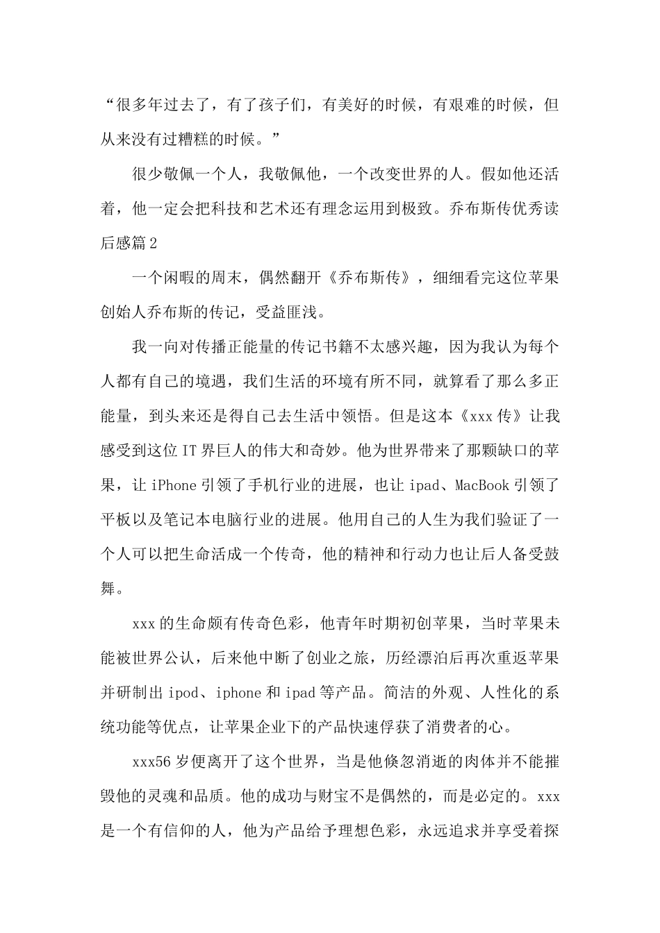 乔布斯传优秀读后感十一篇_第3页