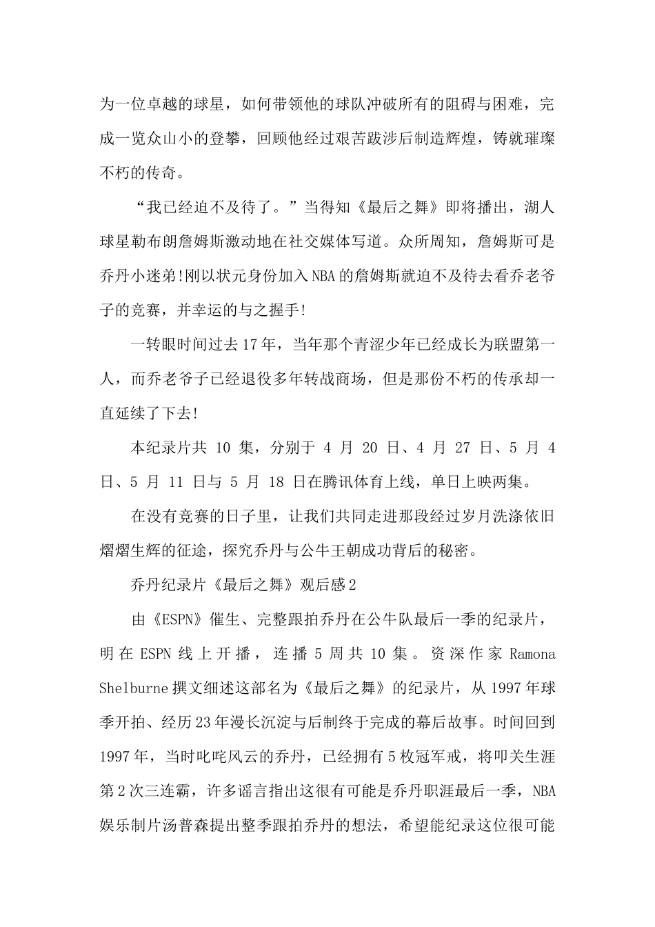 乔丹纪录片《最后之舞》观后感_第2页