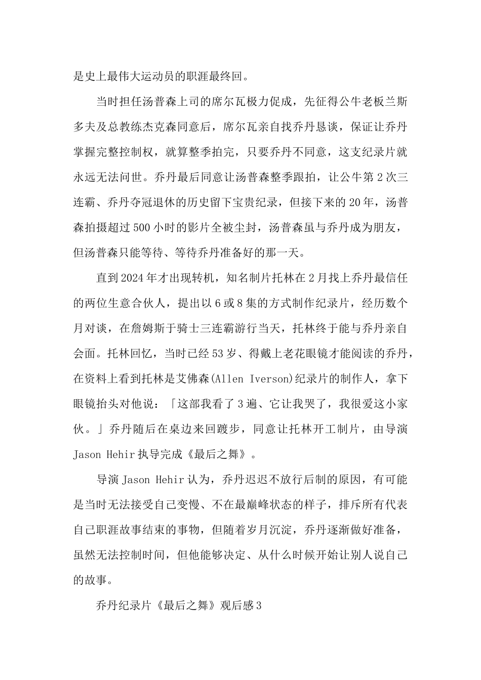乔丹纪录片《最后之舞》观后感_第3页