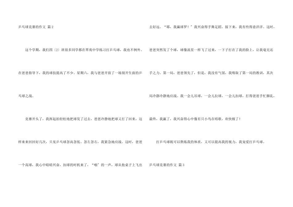乒乓球比赛的锦集5篇_第3页