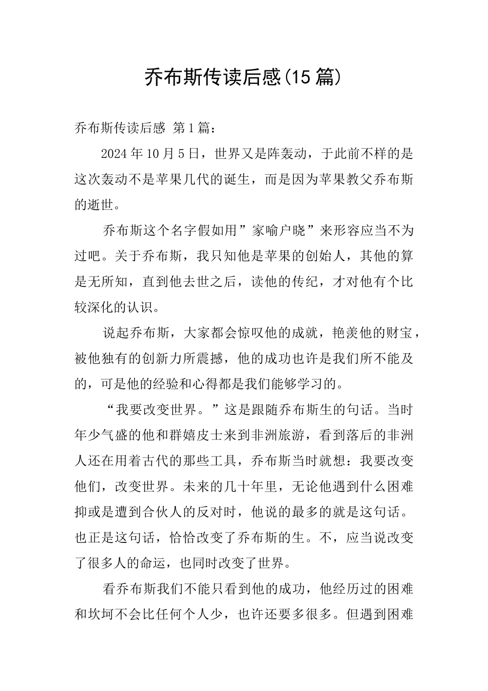 乔布斯传读后感_第1页