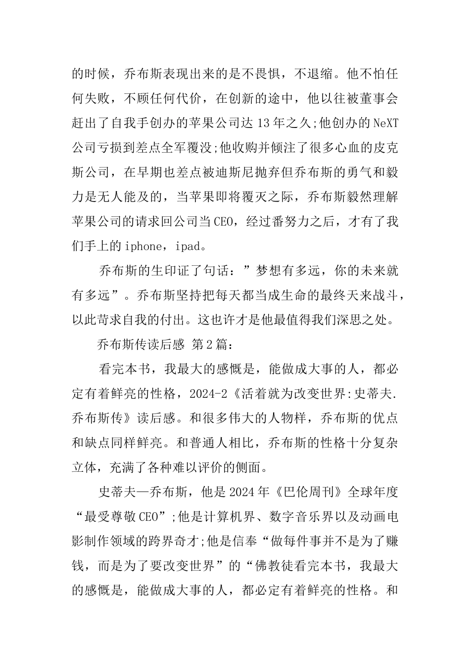 乔布斯传读后感_第2页