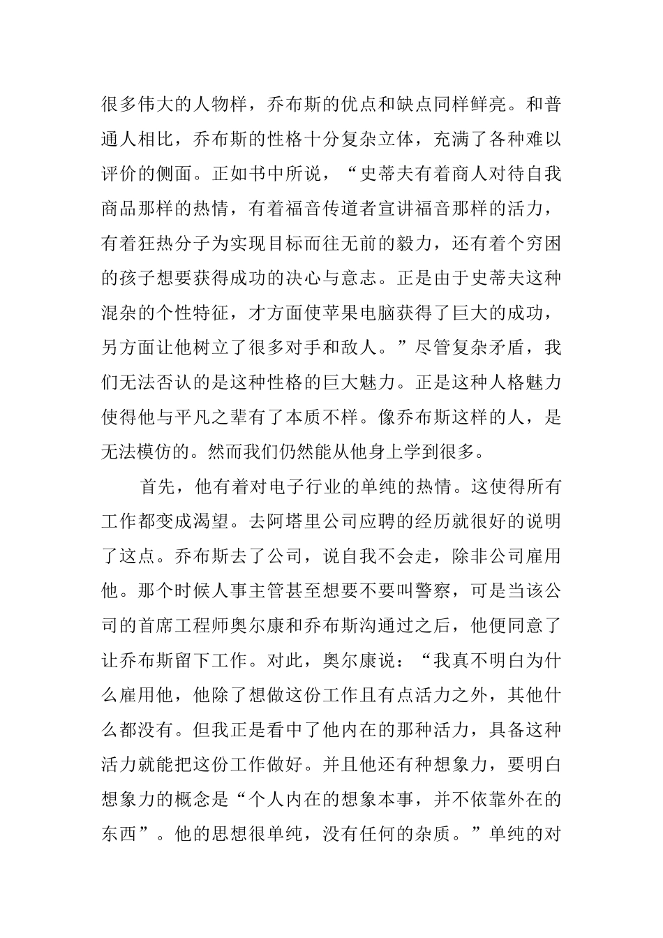 乔布斯传读后感_第3页