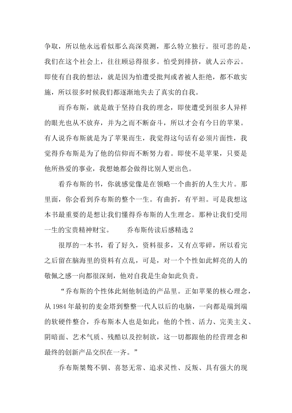 乔布斯传读后感精选范文_第2页