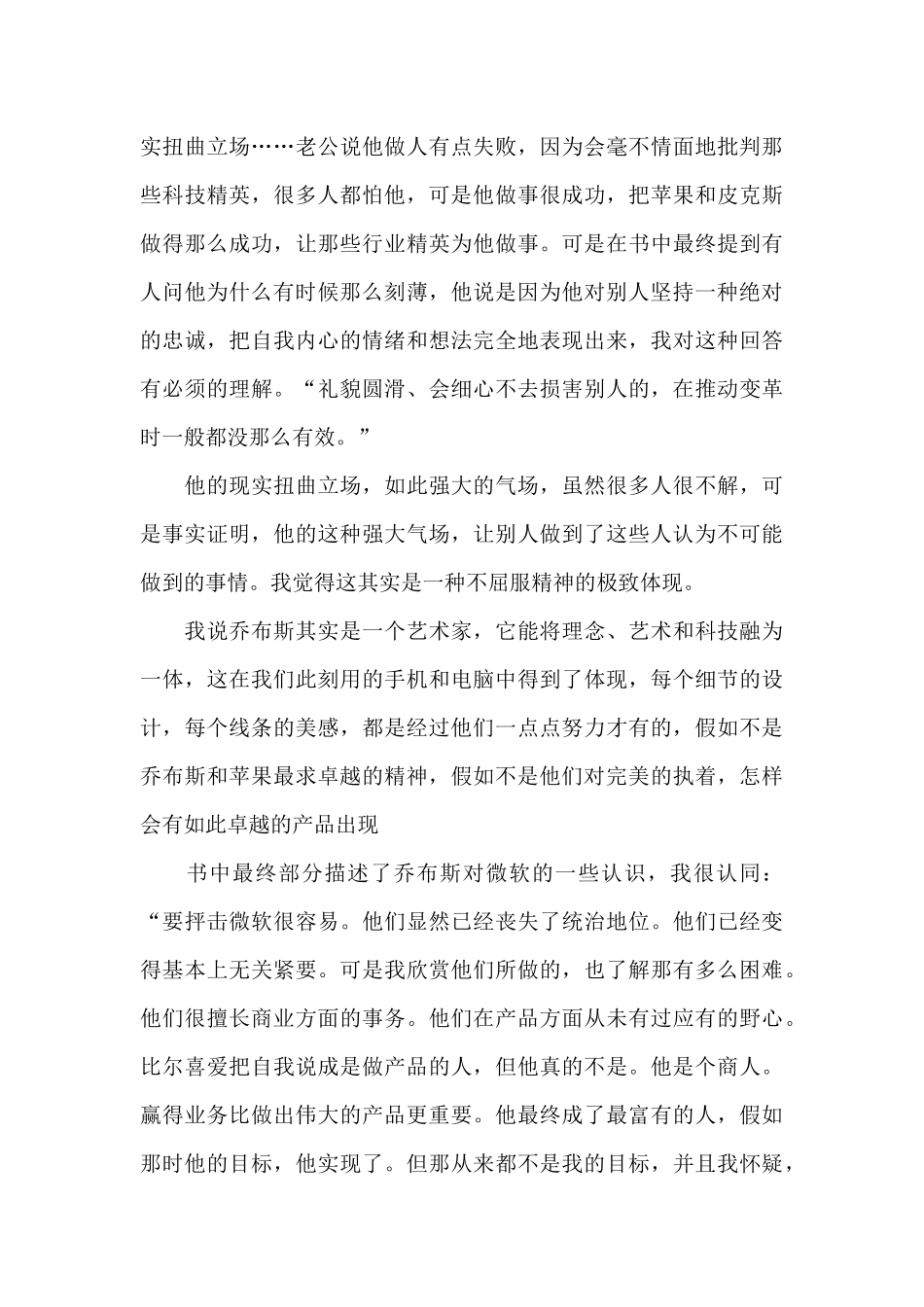 乔布斯传读后感精选范文_第3页